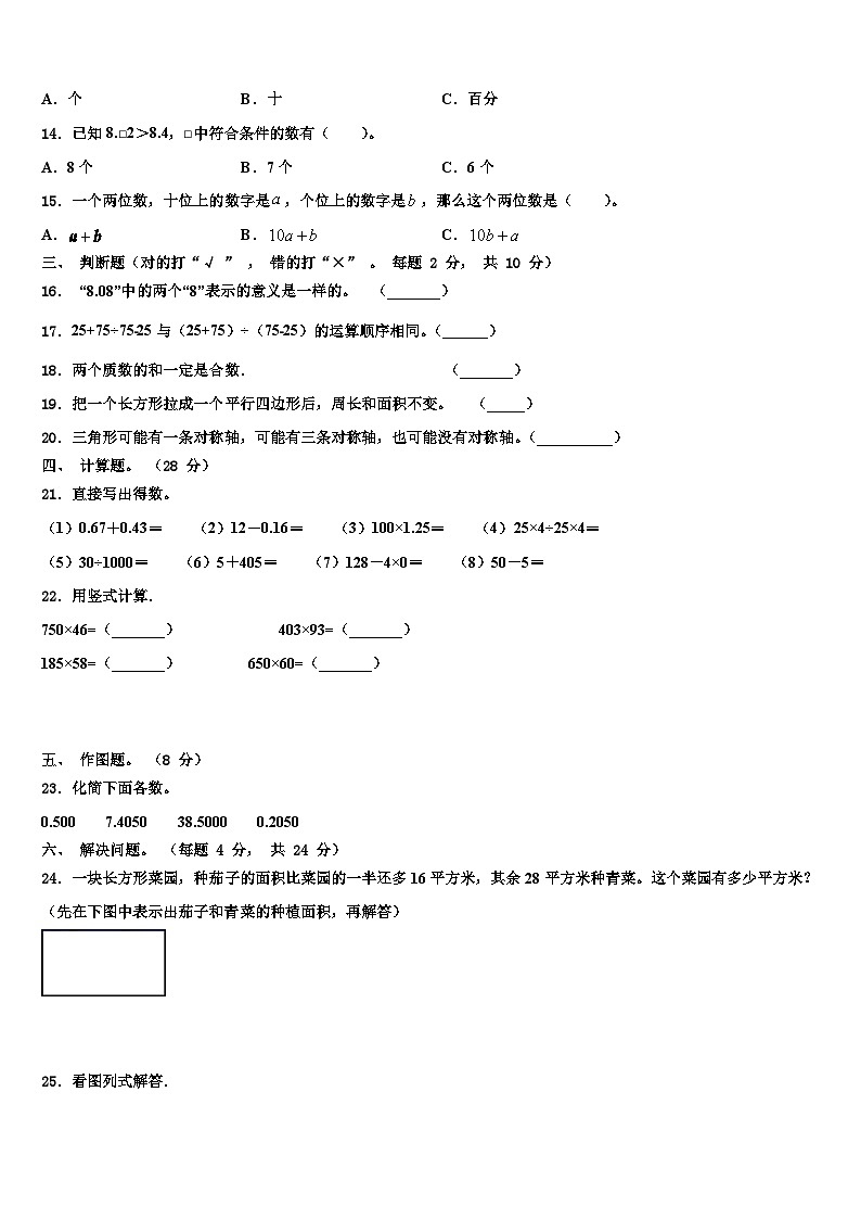 2023届衡水市武强县数学四下期末综合测试试题含解析02