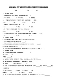 2023届衡水市枣强县数学四年级第二学期期末质量跟踪监视试题含解析