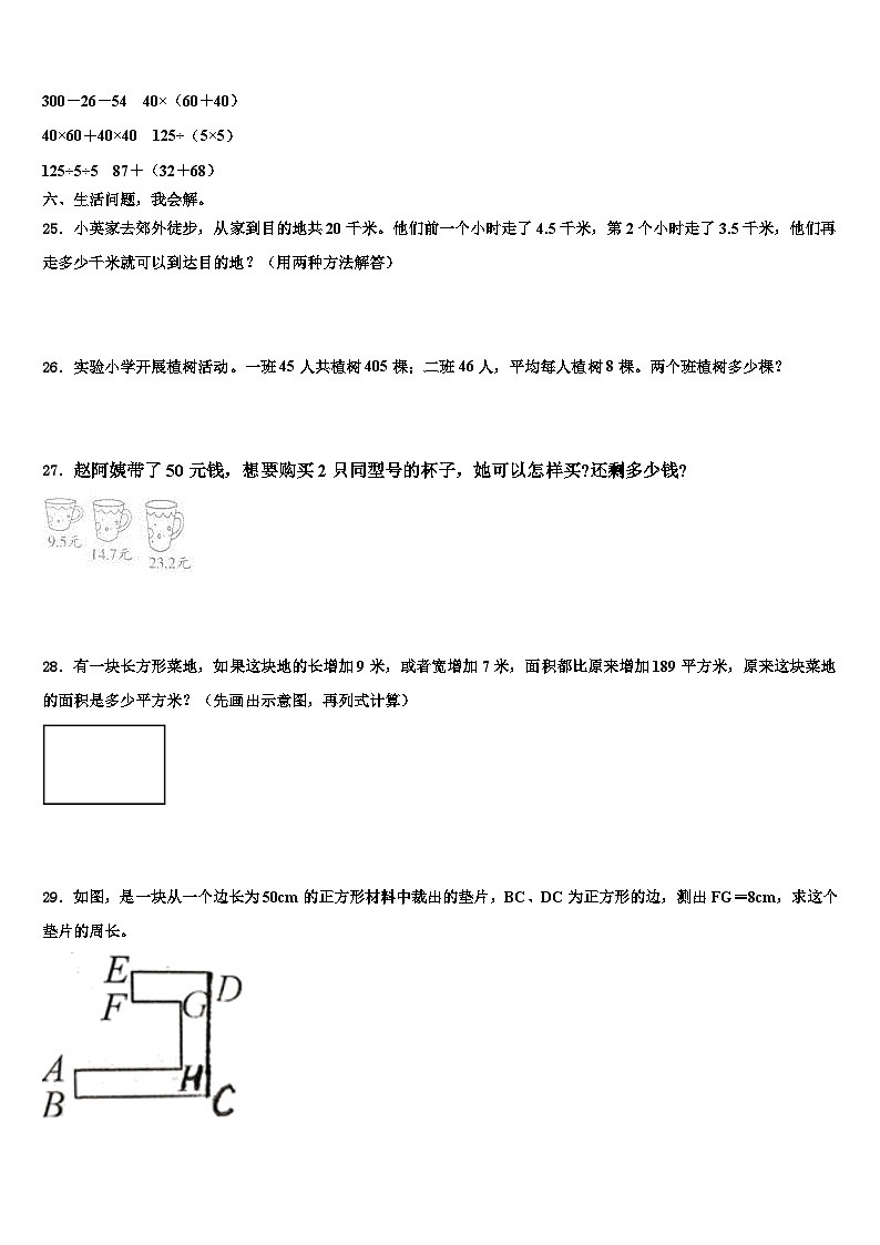 2023届衡水市枣强县数学四年级第二学期期末质量跟踪监视试题含解析03