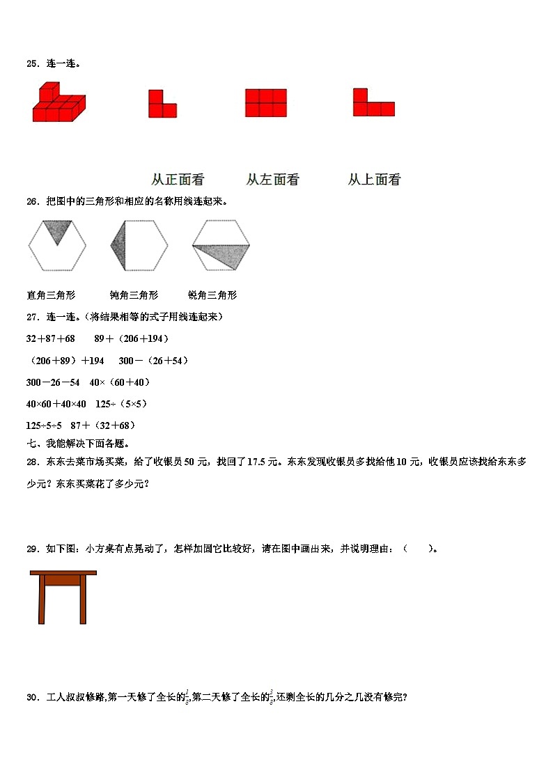 2023届衡阳市衡阳县数学四年级第二学期期末质量跟踪监视试题含解析第3页