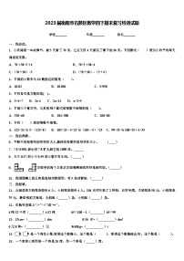 2023届衡阳市石鼓区数学四下期末复习检测试题含解析