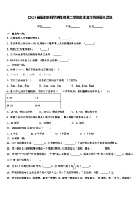 2023届衡阳县数学四年级第二学期期末复习检测模拟试题含解析