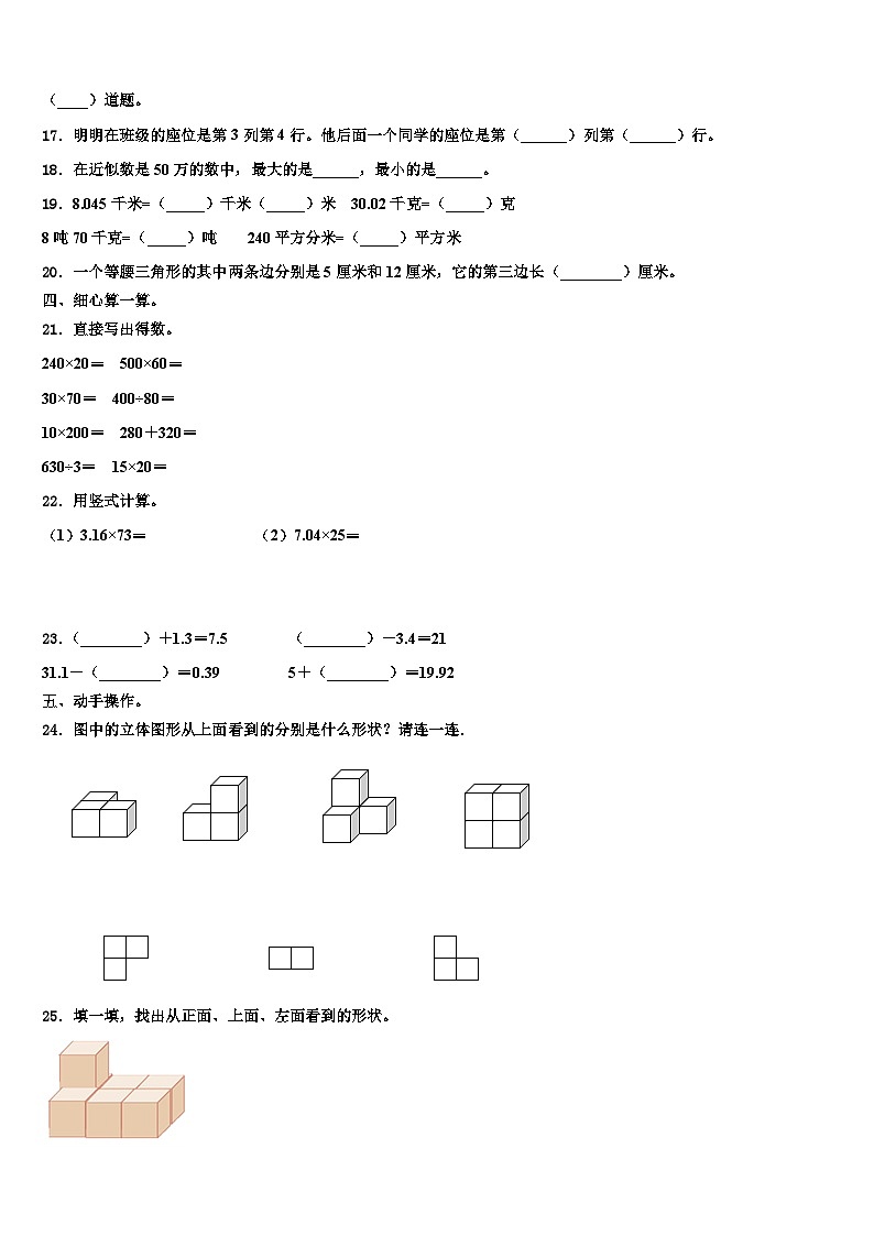 2023届衡阳县数学四年级第二学期期末复习检测模拟试题含解析第2页