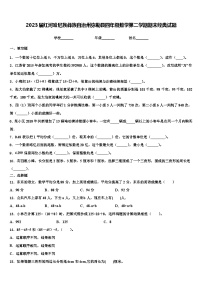 2023届红河哈尼族彝族自治州弥勒县四年级数学第二学期期末经典试题含解析