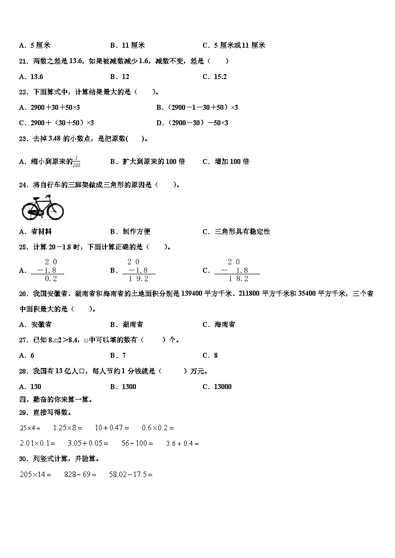 2023届红寺堡区数学四下期末综合测试试题含解析02