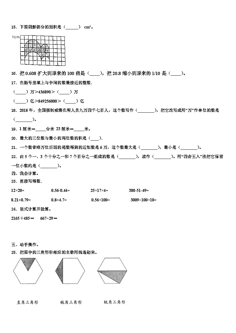 2023届红原县四年级数学第二学期期末教学质量检测试题含解析02