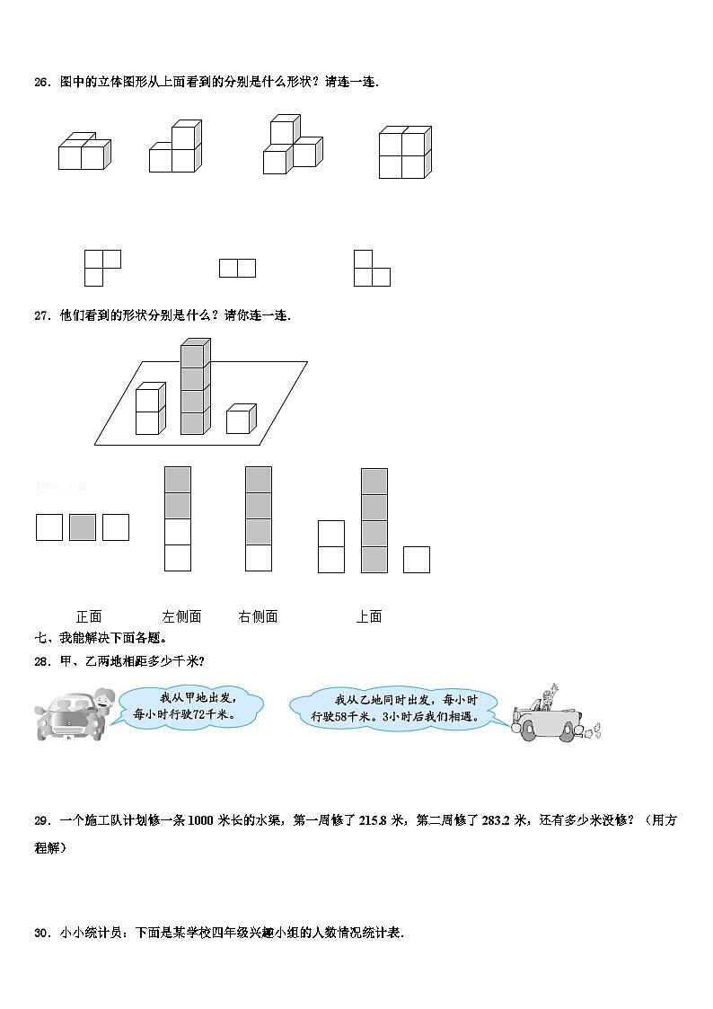 2023届红原县四年级数学第二学期期末教学质量检测试题含解析03