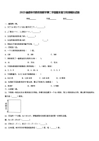 2023届虎林市四年级数学第二学期期末复习检测模拟试题含解析