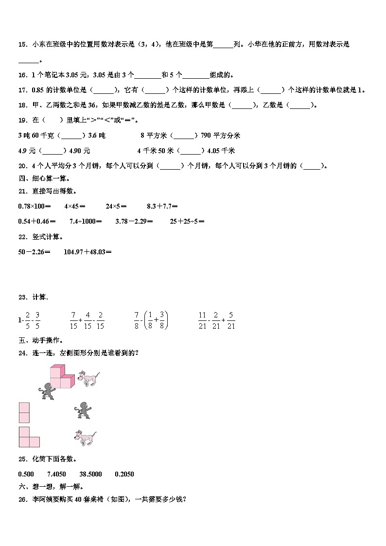 2023届虎林市四年级数学第二学期期末复习检测模拟试题含解析02