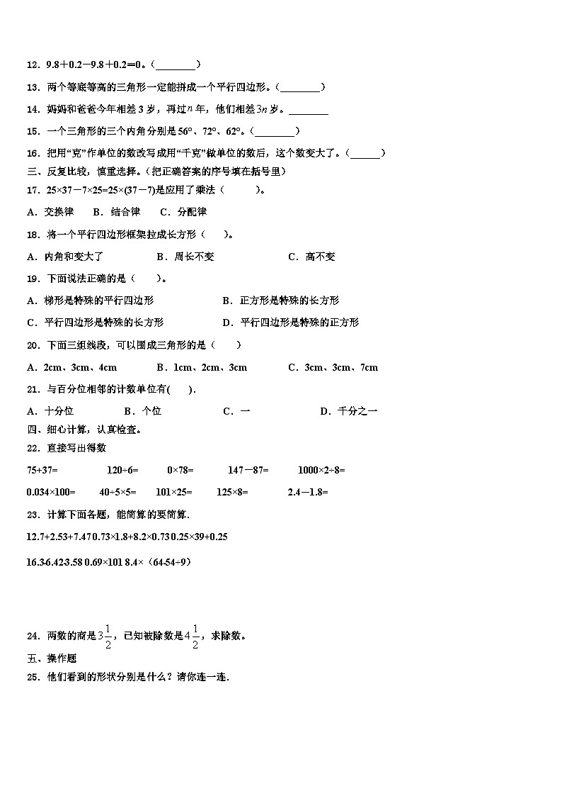 2023届花垣县四年级数学第二学期期末学业质量监测试题含解析第2页