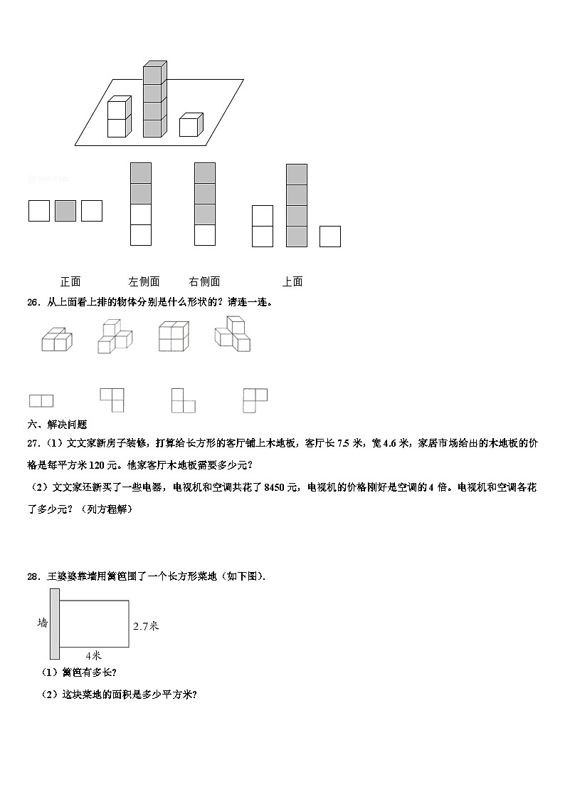 2023届花垣县四年级数学第二学期期末学业质量监测试题含解析第3页