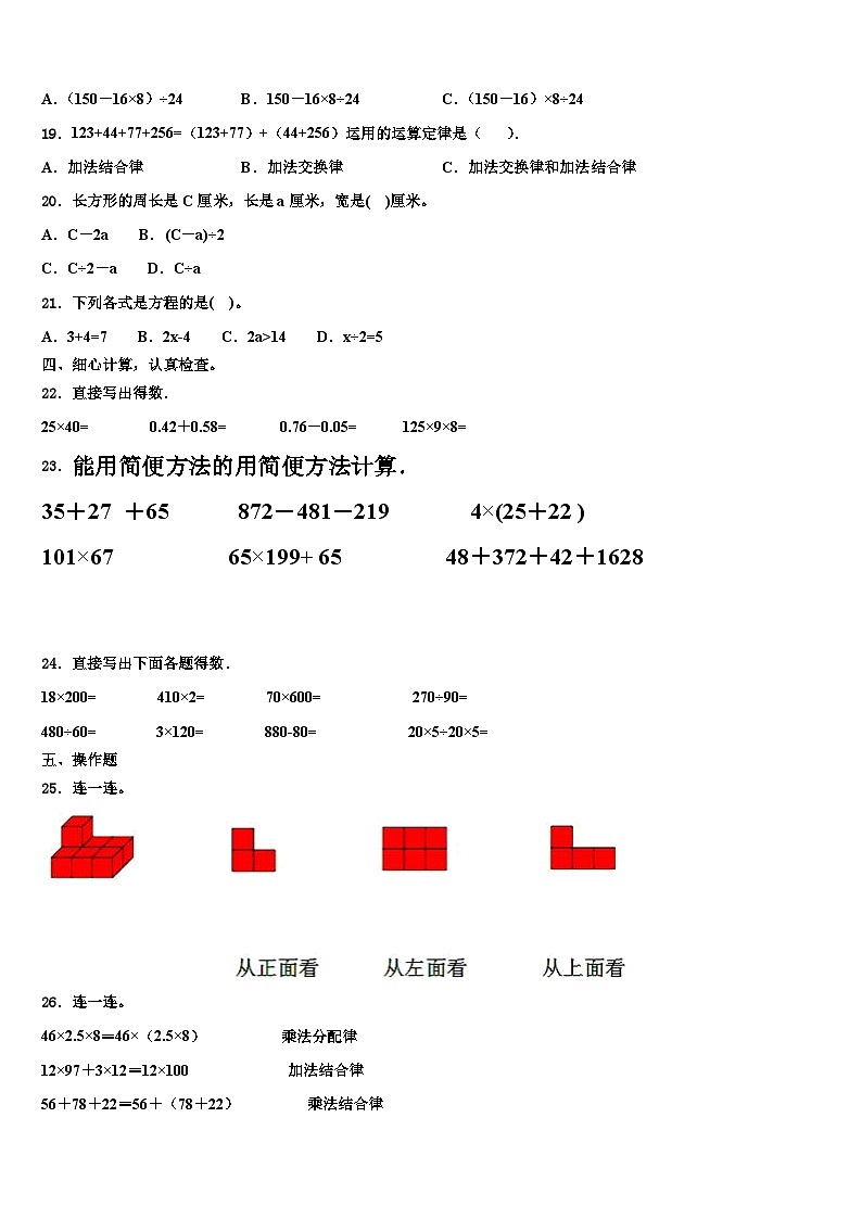 2023届荆门市四年级数学第二学期期末统考试题含解析02
