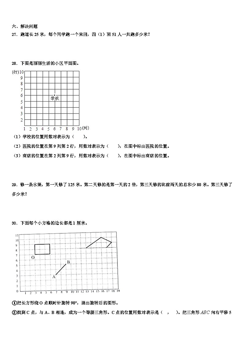 2023届荆门市四年级数学第二学期期末统考试题含解析03