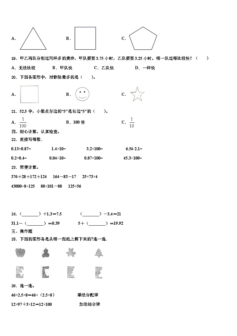 2023届蓝山县四年级数学第二学期期末监测模拟试题含解析第2页