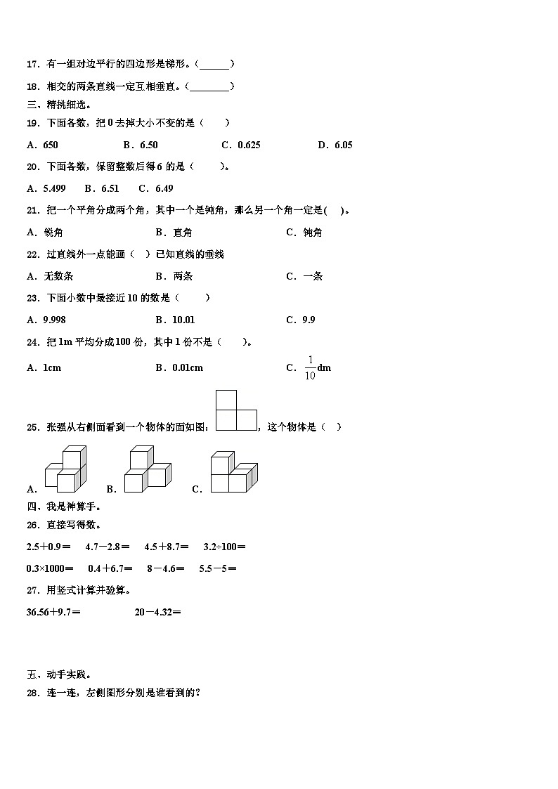 2023届荔波县四年级数学第二学期期末质量跟踪监视试题含解析02