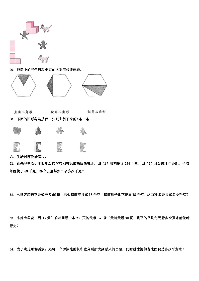 2023届荔波县四年级数学第二学期期末质量跟踪监视试题含解析03