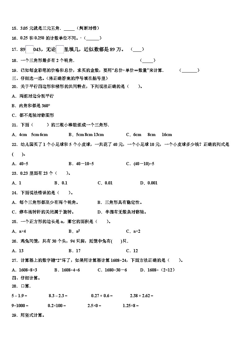 2023届聊城市临清市数学四下期末联考模拟试题含解析第2页