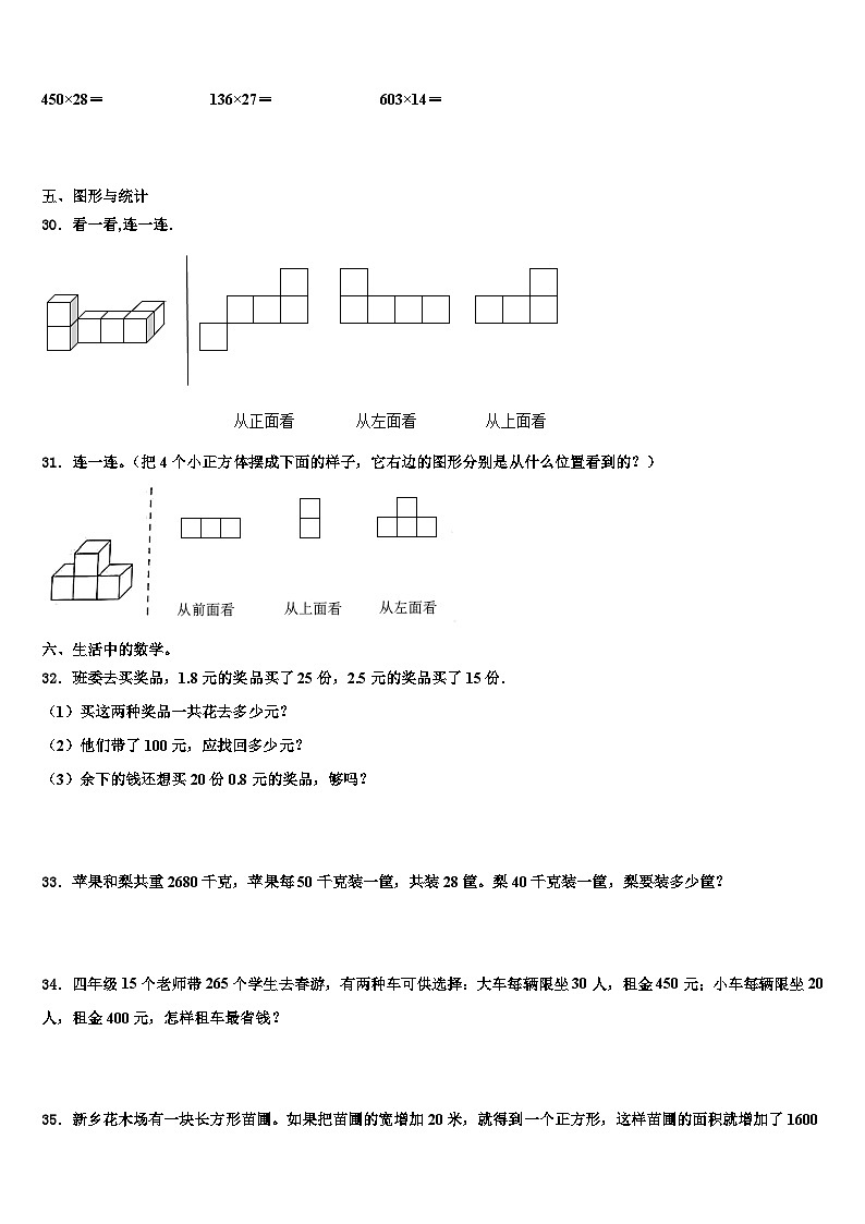 2023届聊城市临清市数学四下期末联考模拟试题含解析第3页
