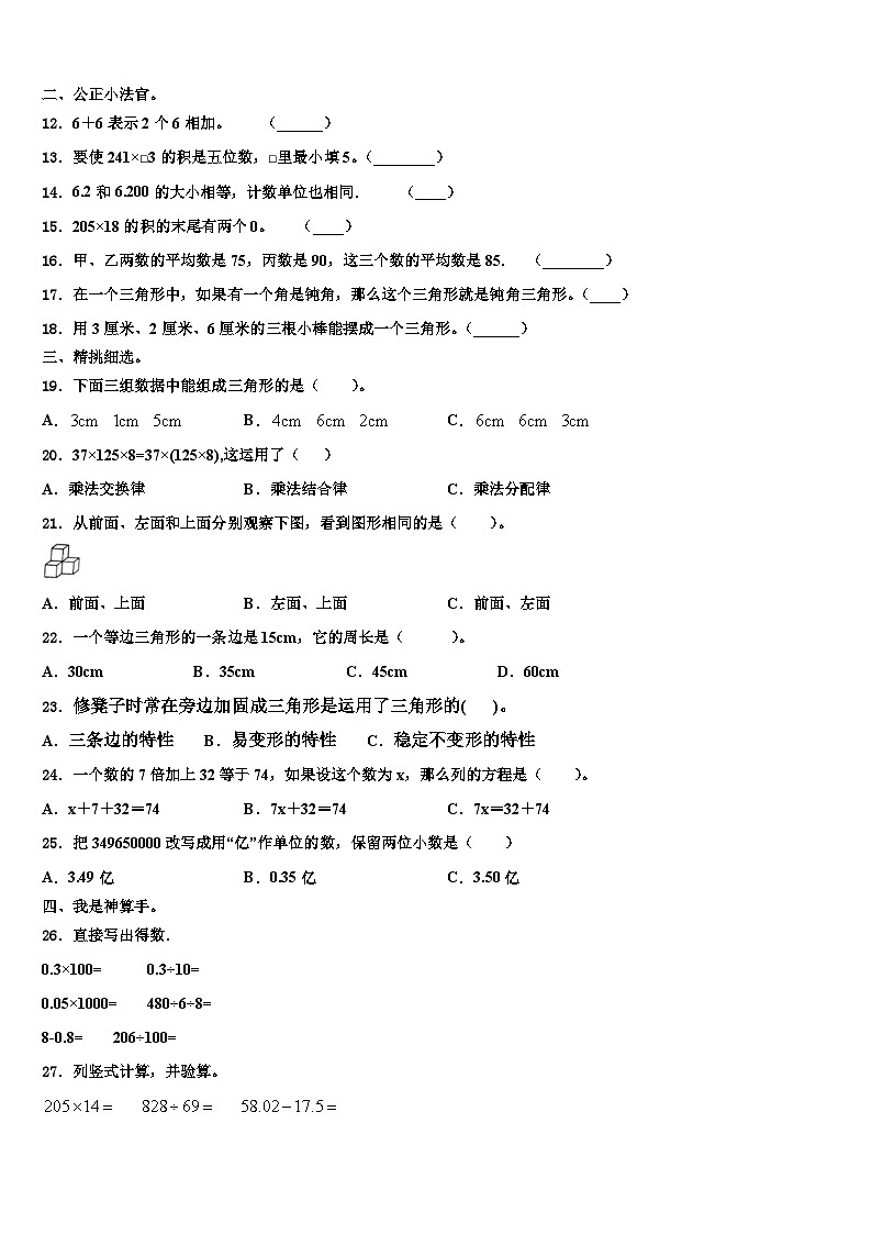 2023届聊城市阳谷县四年级数学第二学期期末联考模拟试题含解析02