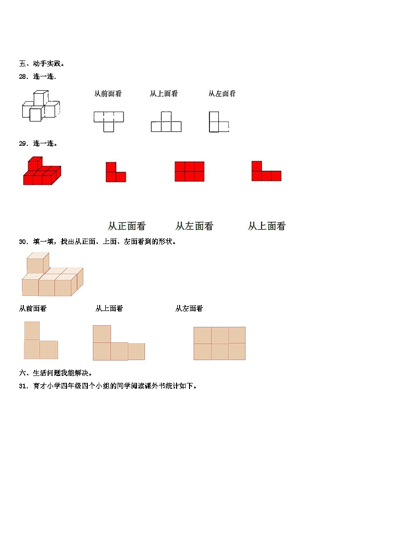 2023届聊城市阳谷县四年级数学第二学期期末联考模拟试题含解析03