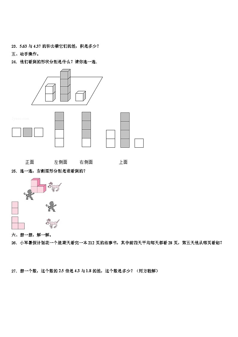 2023届罗田县四年级数学第二学期期末学业质量监测试题含解析03