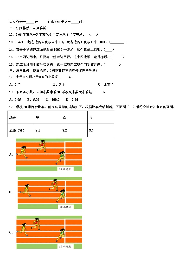 2023届茂名市茂南区数学四年级第二学期期末质量检测试题含解析第2页