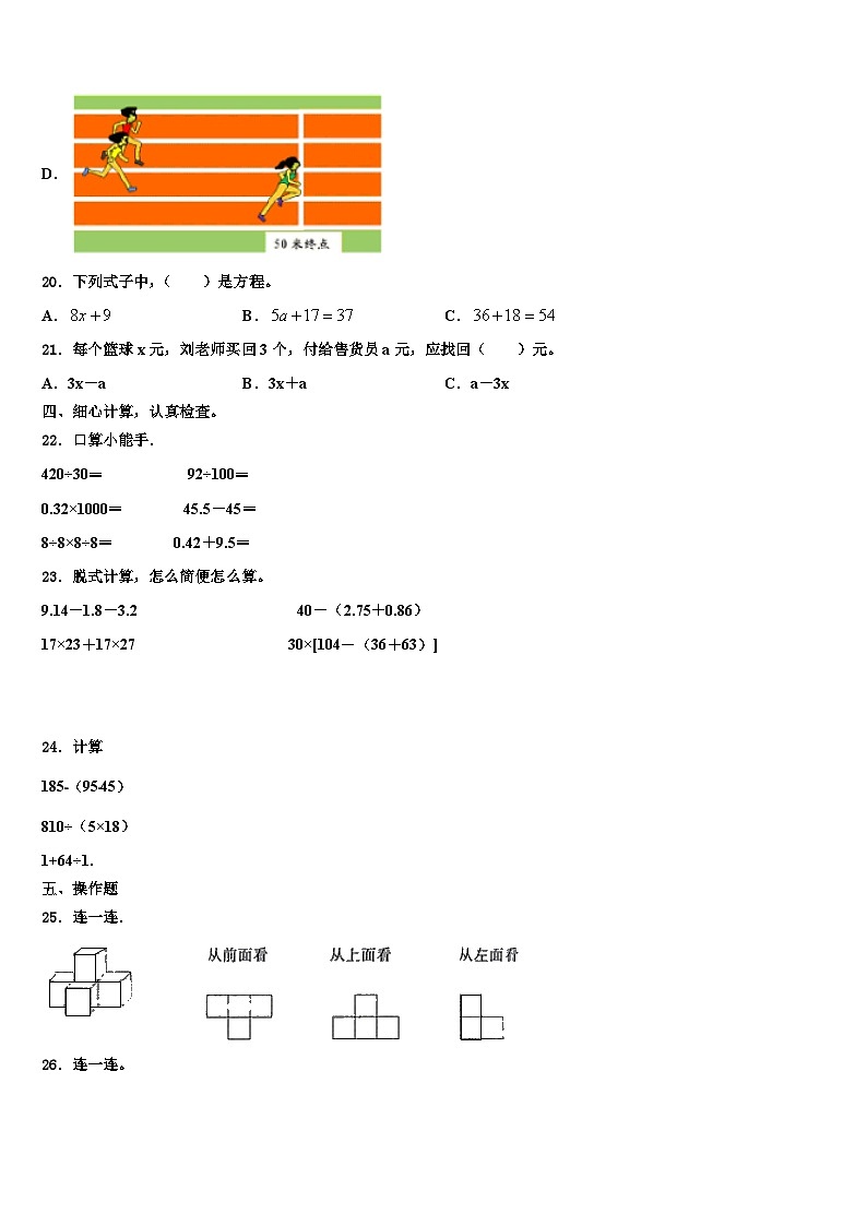 2023届茂名市茂南区数学四年级第二学期期末质量检测试题含解析第3页