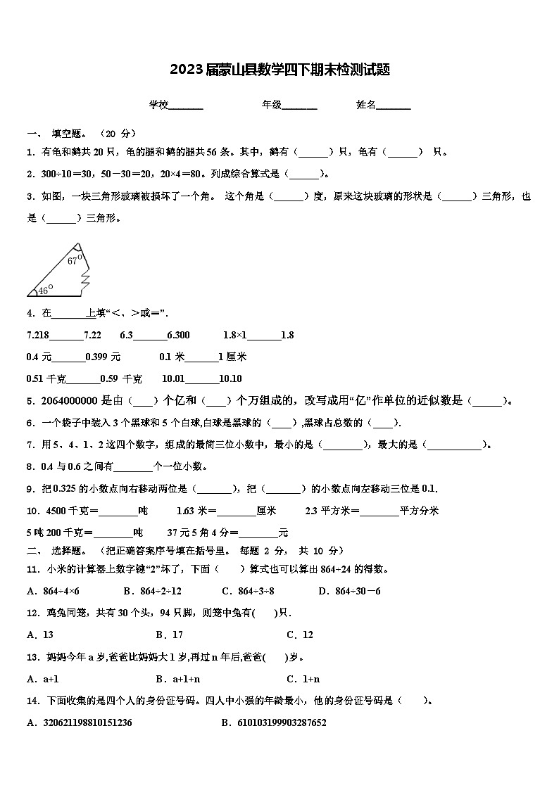 2023届蒙山县数学四下期末检测试题含解析第1页