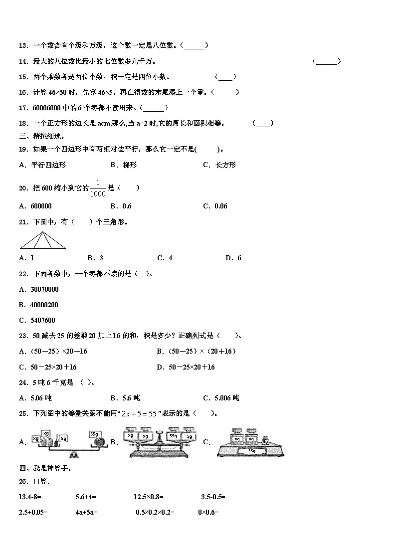 2023届聂拉木县数学四下期末统考试题含解析第2页
