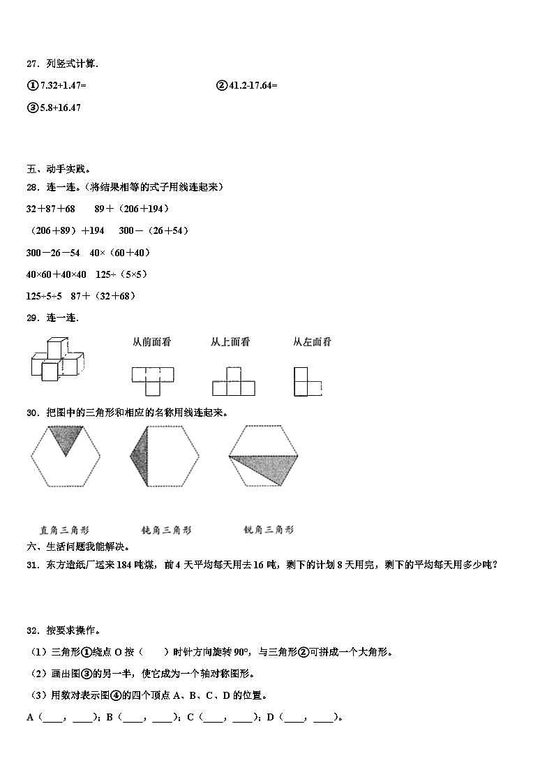 2023届聂拉木县数学四下期末统考试题含解析第3页