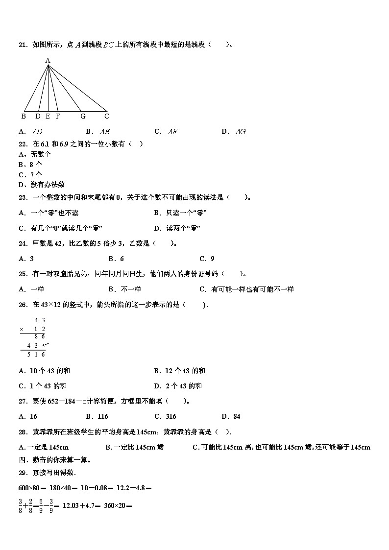 2023届萍乡市数学四年级第二学期期末质量检测试题含解析02