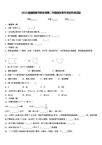 2023届蒲县数学四年级第二学期期末教学质量检测试题含解析