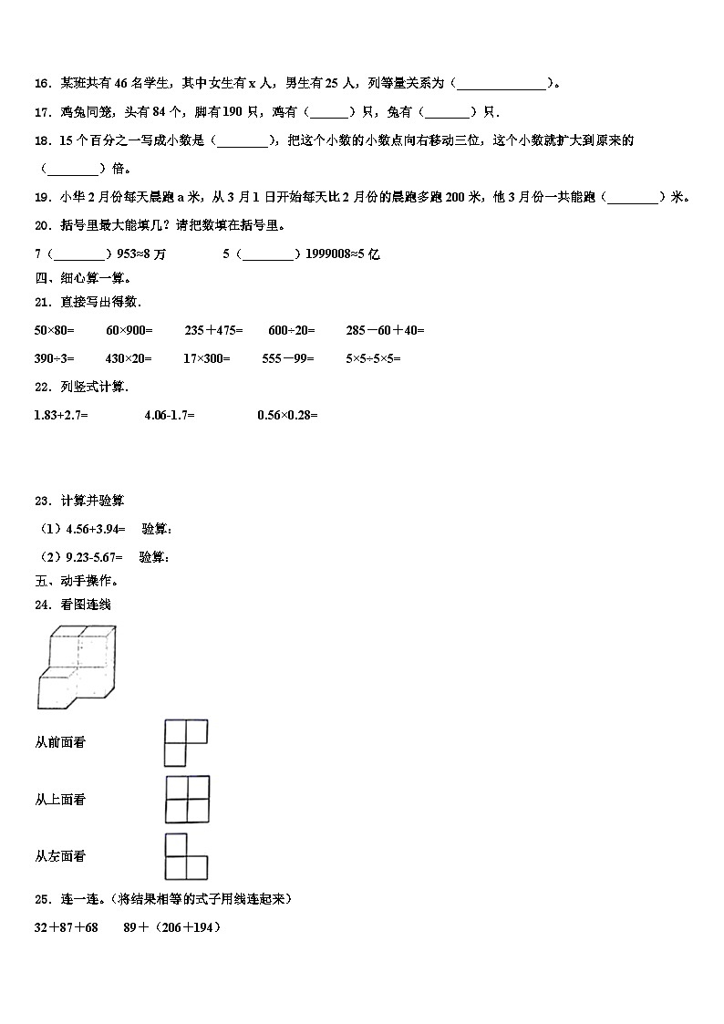 2023届蒲县数学四年级第二学期期末教学质量检测试题含解析第2页