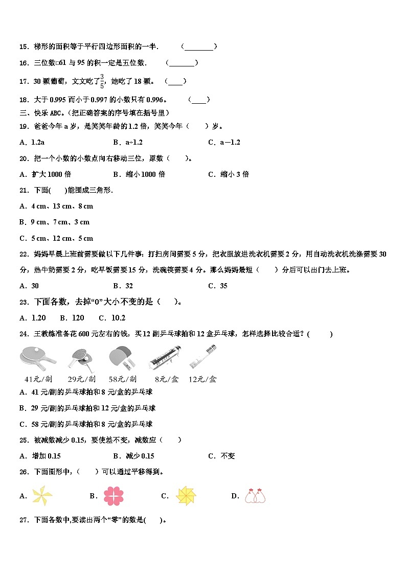 2023届秦皇岛市抚宁县数学四年级第二学期期末质量跟踪监视试题含解析02