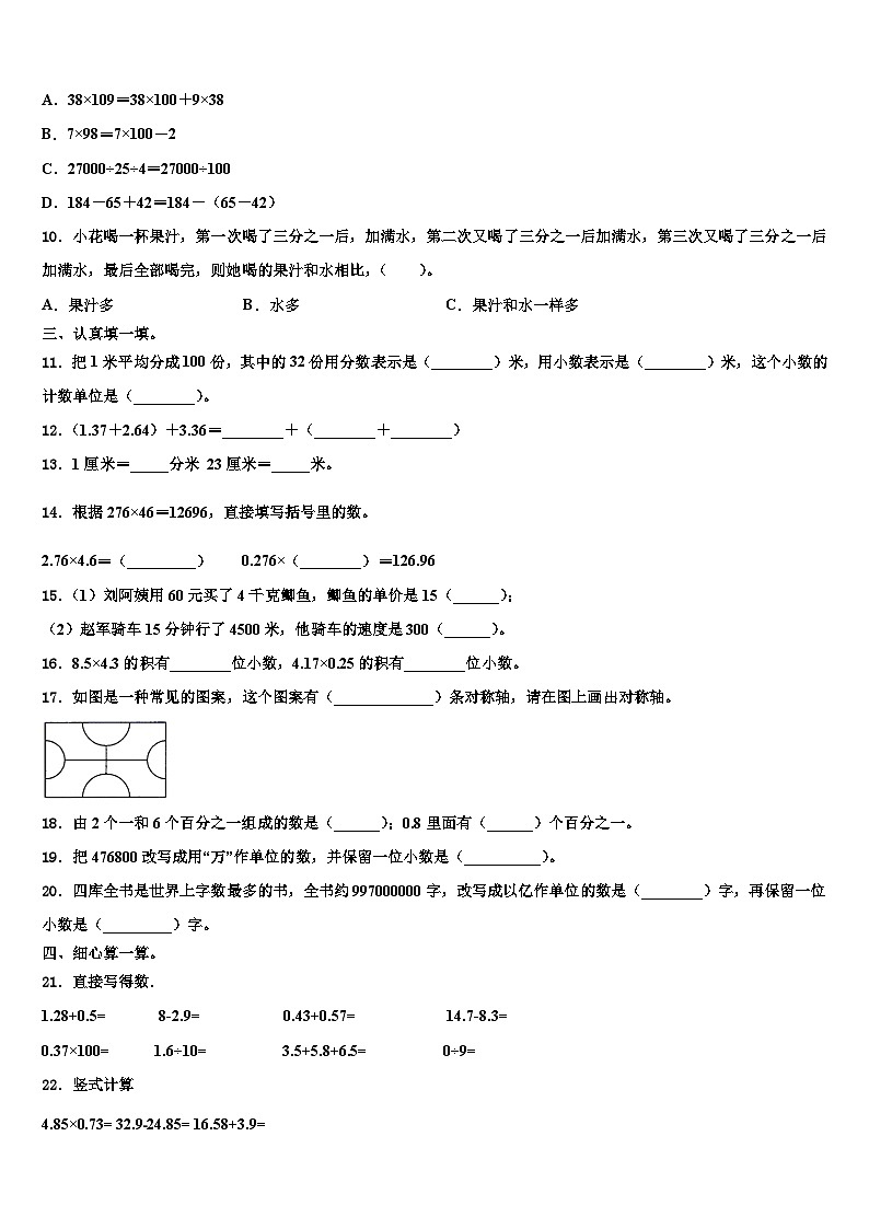 2023届衢州市常山县数学四年级第二学期期末达标测试试题含解析第2页