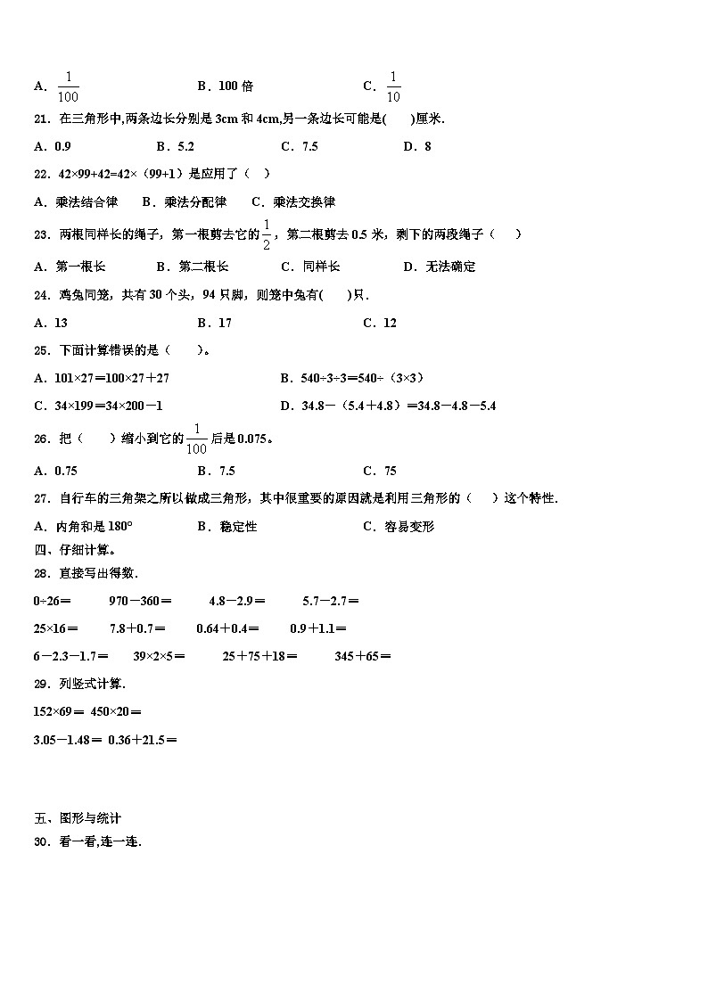 2023届绍兴市诸暨市数学四下期末经典试题含解析第2页