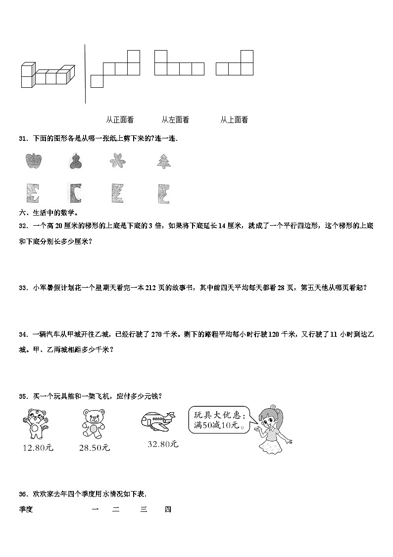 2023届绍兴市诸暨市数学四下期末经典试题含解析第3页