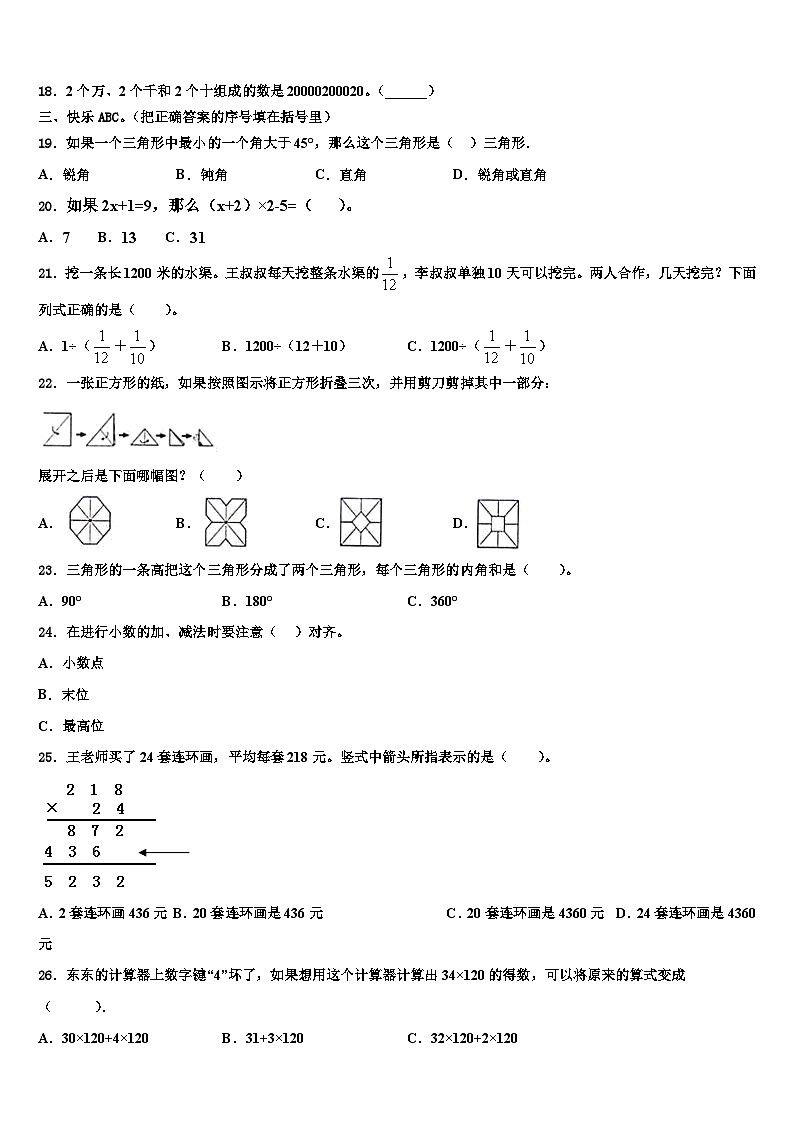 2023届莘县数学四年级第二学期期末教学质量检测模拟试题含解析第2页
