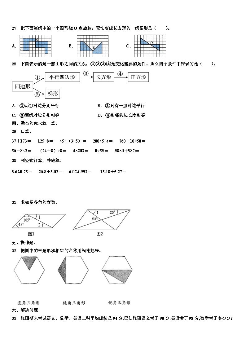2023届莘县数学四年级第二学期期末教学质量检测模拟试题含解析第3页