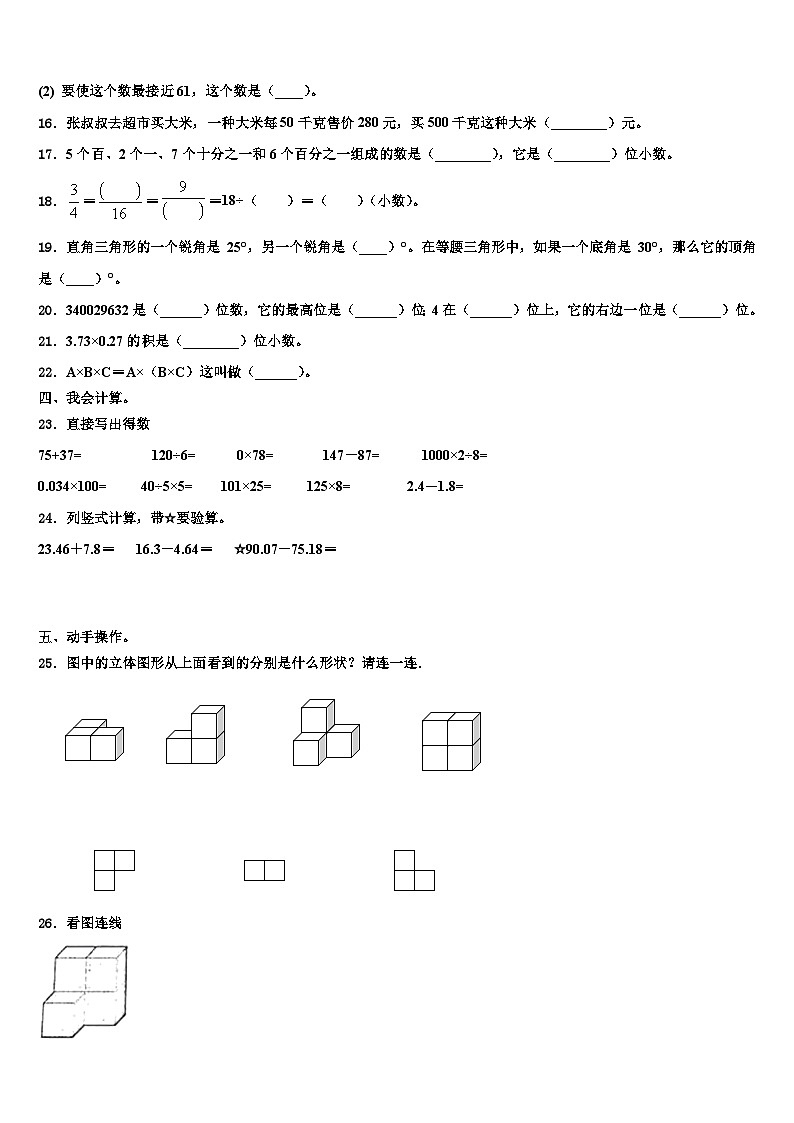 2023届舒城县四年级数学第二学期期末复习检测试题含解析第2页