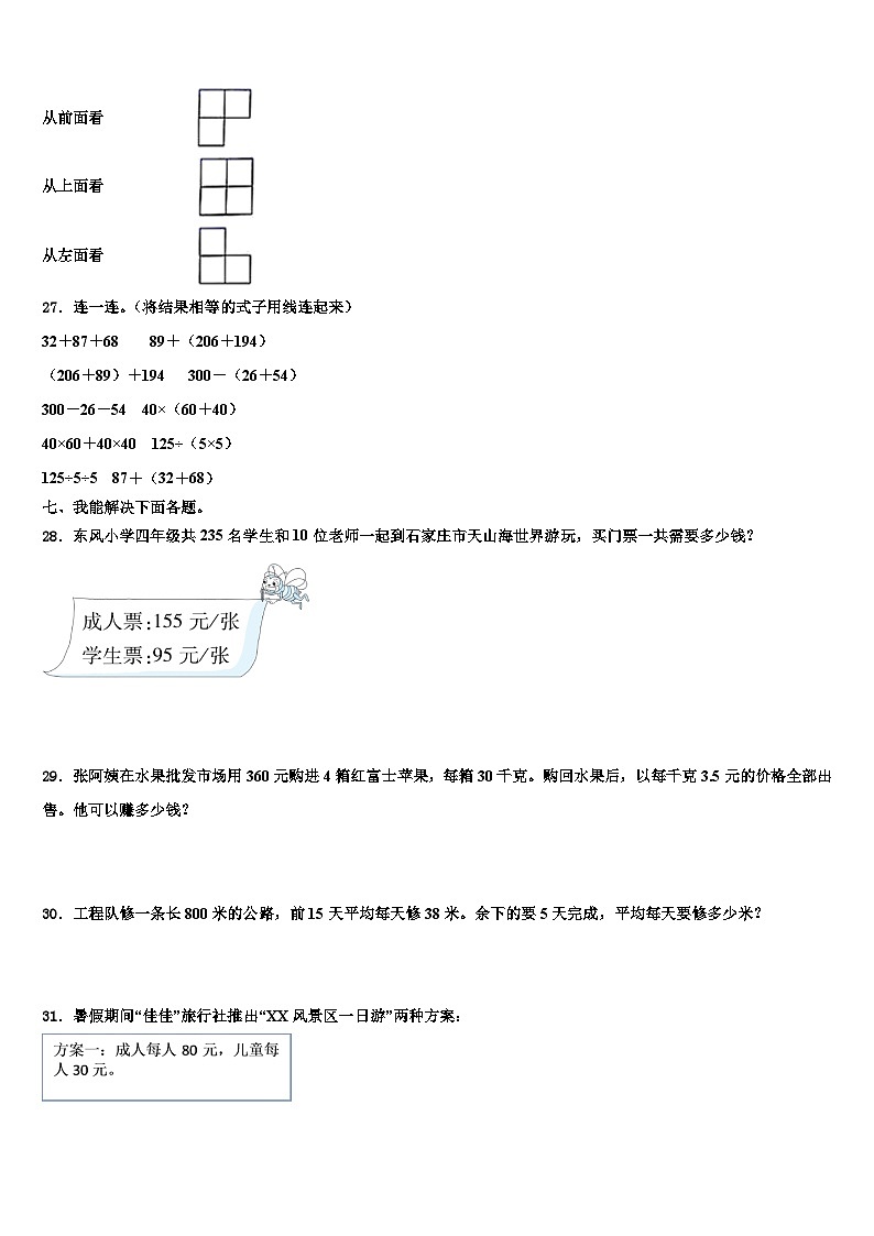 2023届舒城县四年级数学第二学期期末复习检测试题含解析第3页