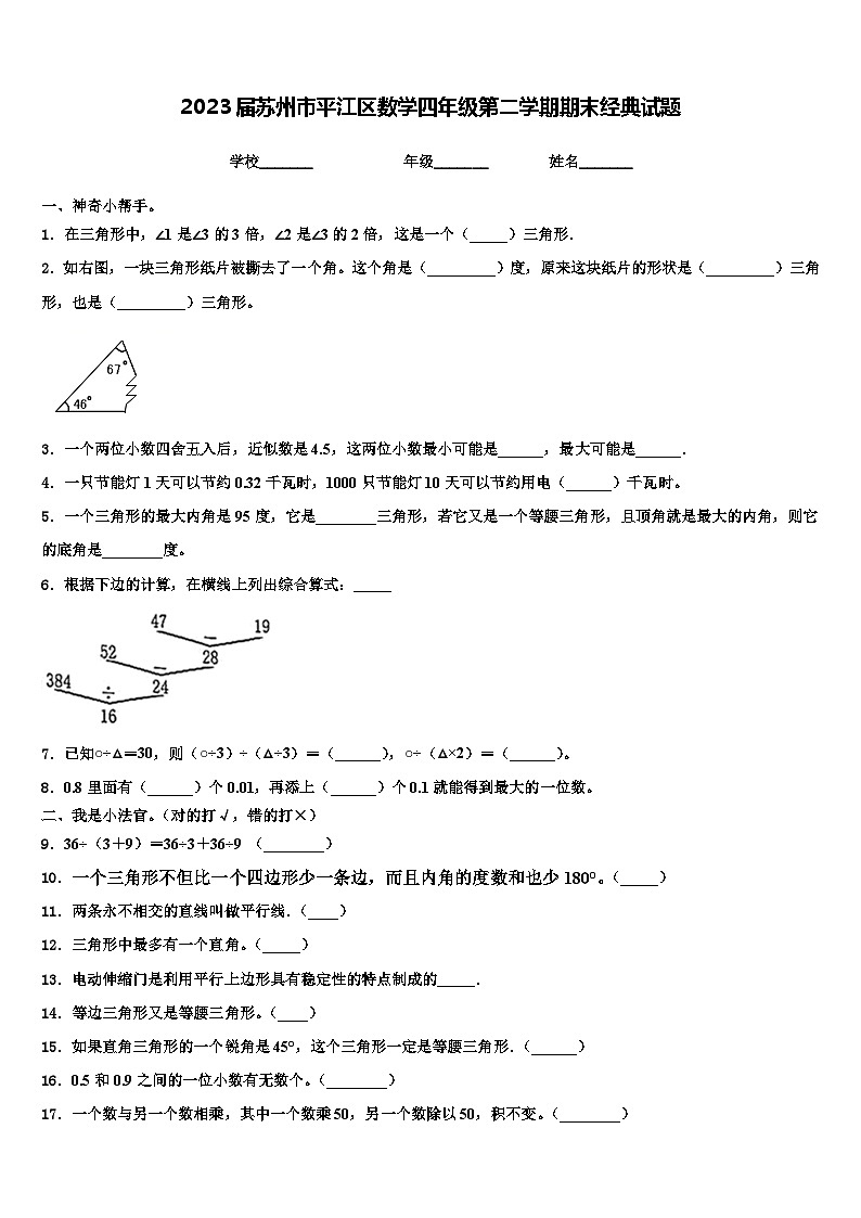 2023届苏州市平江区数学四年级第二学期期末经典试题含解析01