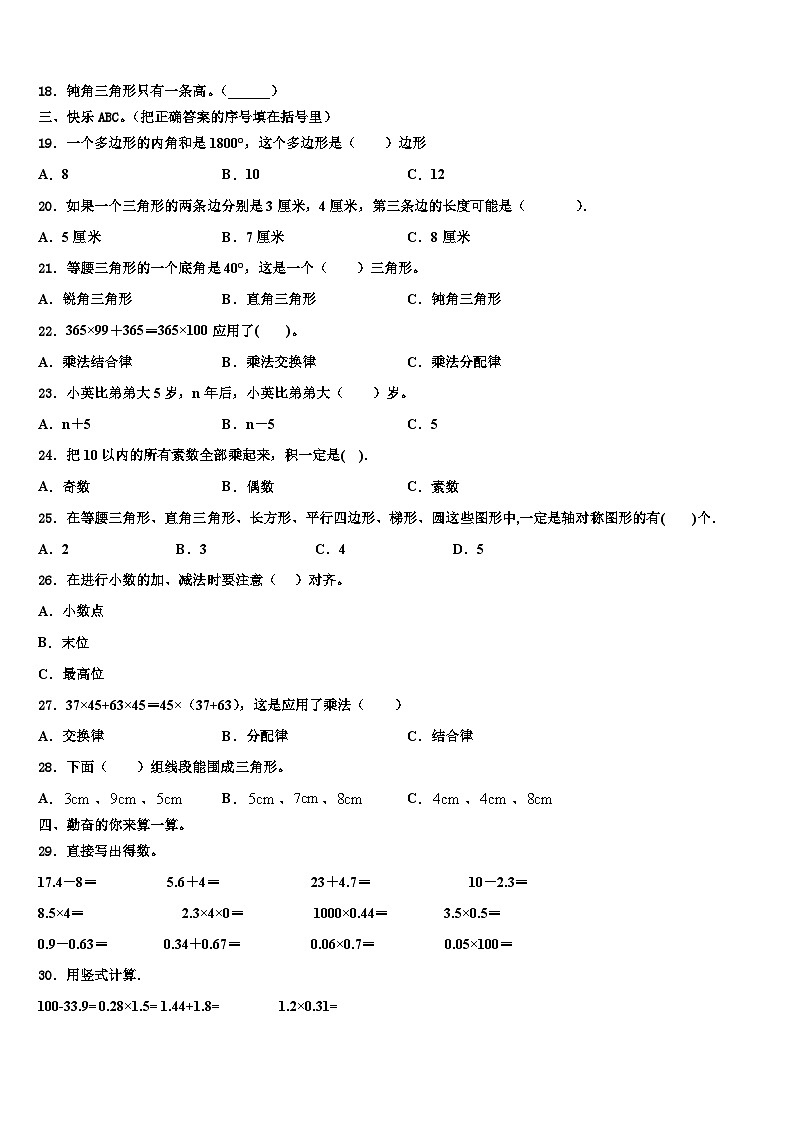 2023届苏州市平江区数学四年级第二学期期末经典试题含解析02