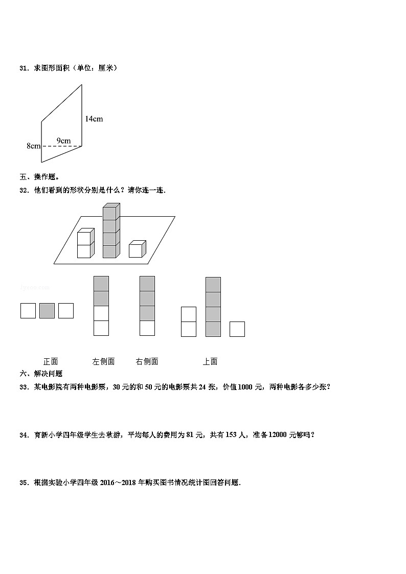2023届苏州市平江区数学四年级第二学期期末经典试题含解析03