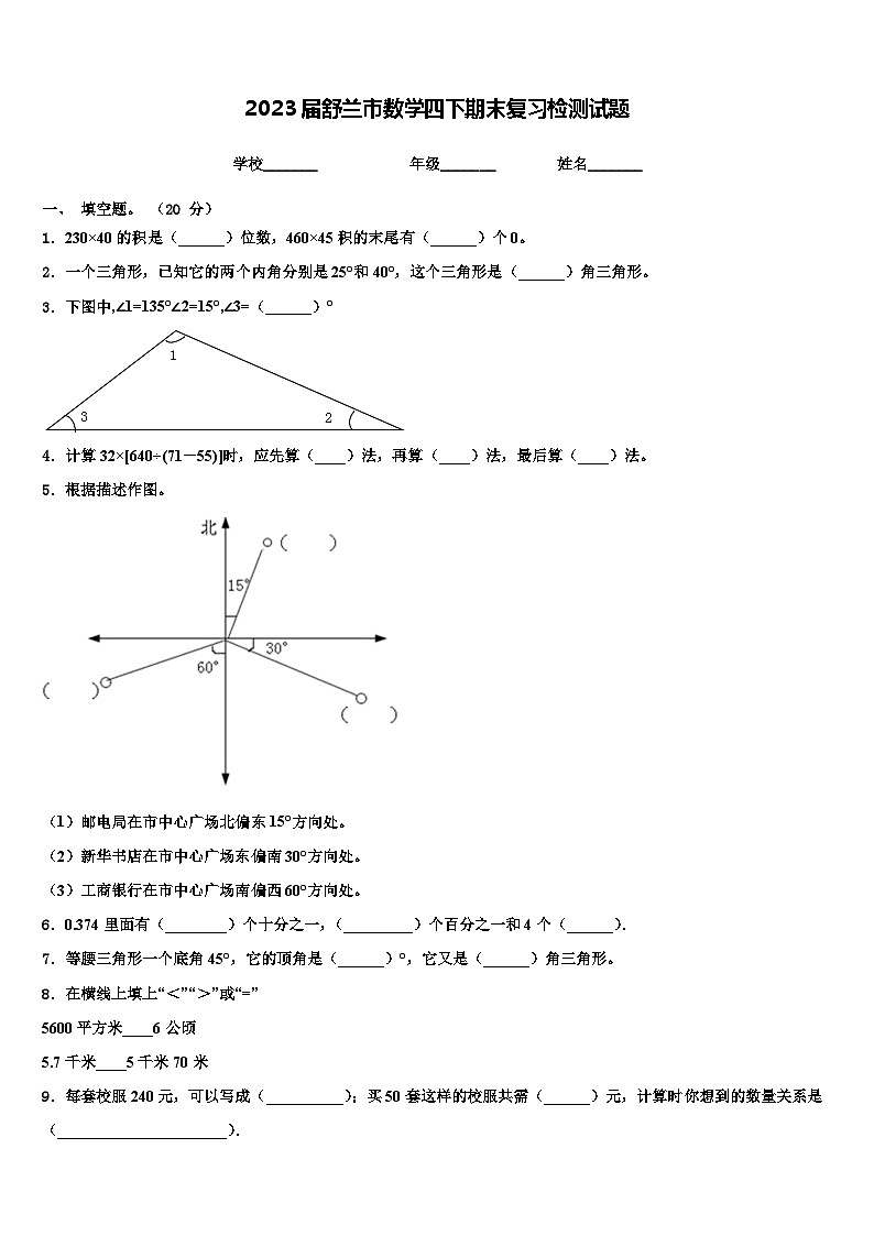 2023届舒兰市数学四下期末复习检测试题含解析第1页