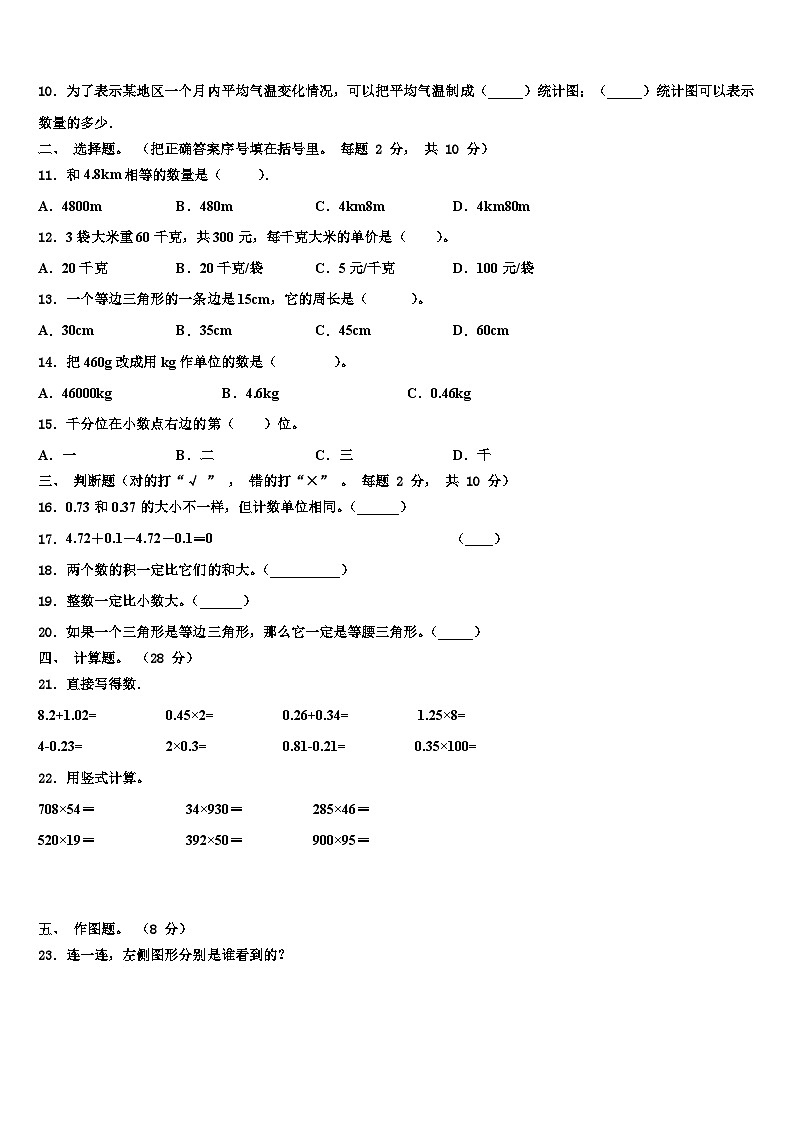2023届舒兰市数学四下期末复习检测试题含解析第2页