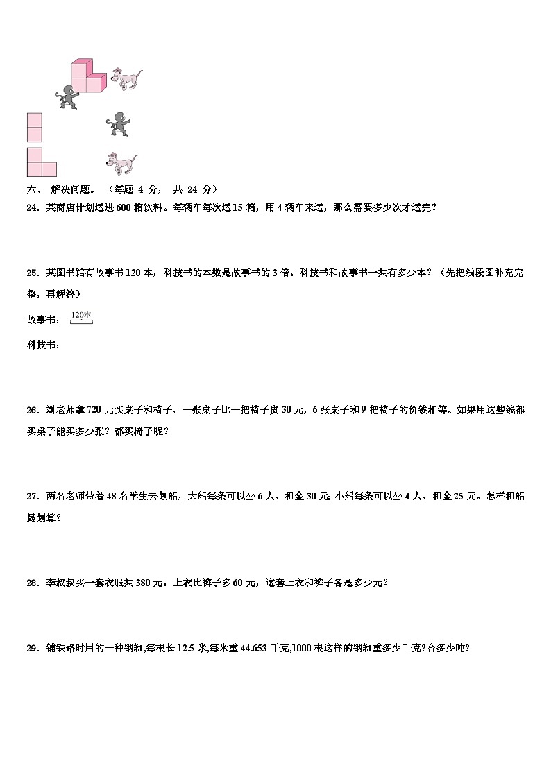 2023届舒兰市数学四下期末复习检测试题含解析第3页