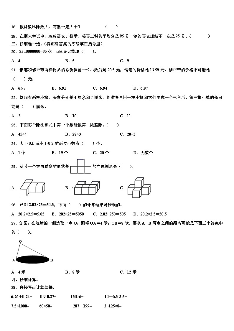 2023届绥德县数学四年级第二学期期末经典模拟试题含解析第2页