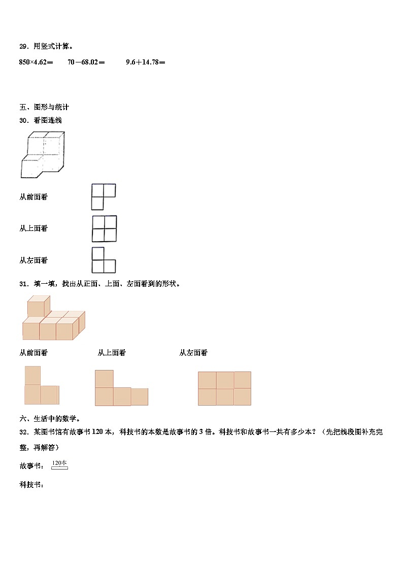 2023届绥德县数学四年级第二学期期末经典模拟试题含解析第3页
