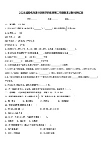 2023届绥化市北林区数学四年级第二学期期末达标检测试题含解析